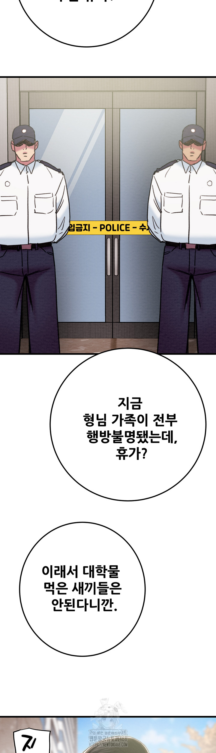 The Man Who Devours Raw - Chapter 70 Page 67