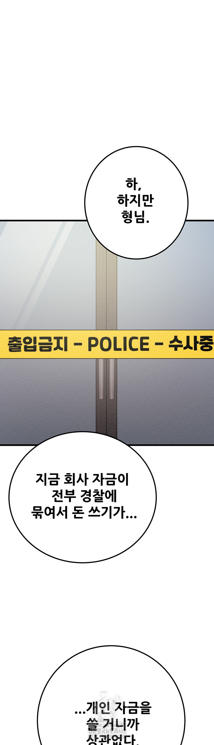 The Man Who Devours Raw - Chapter 70 Page 76