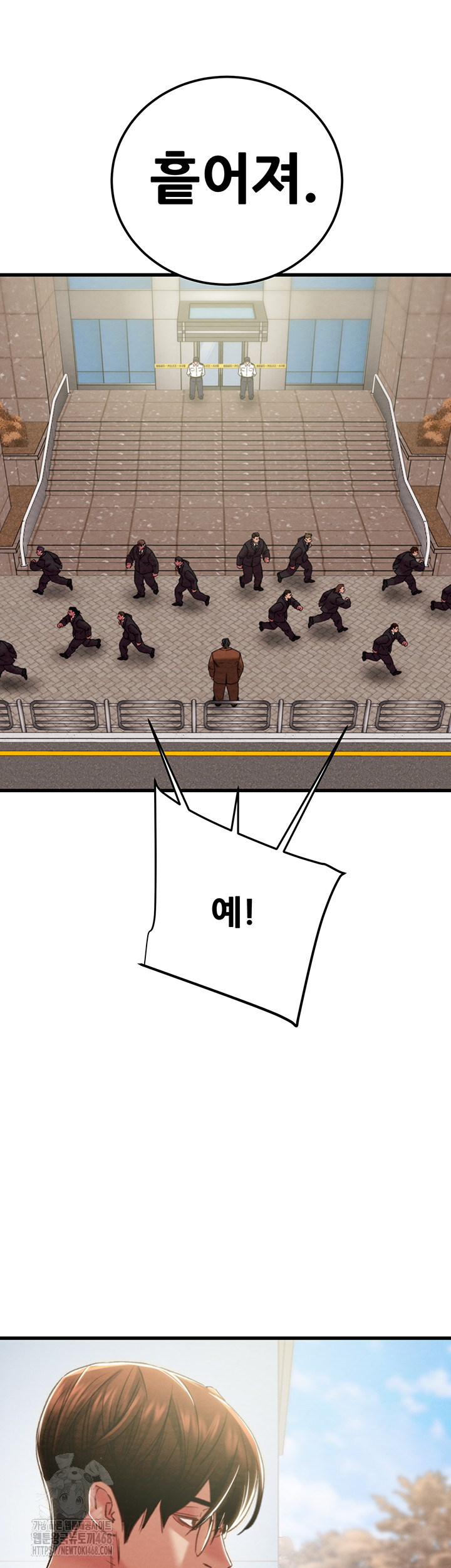 The Man Who Devours Raw - Chapter 70 Page 79