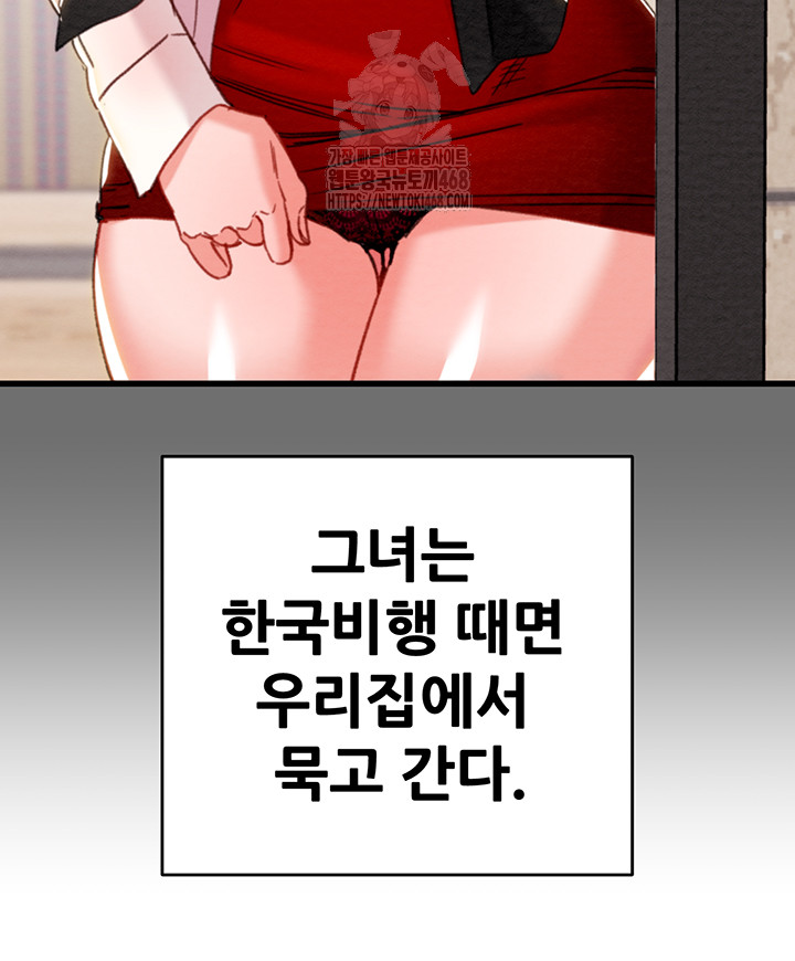 The Man Who Devours Raw - Chapter 71 Page 16