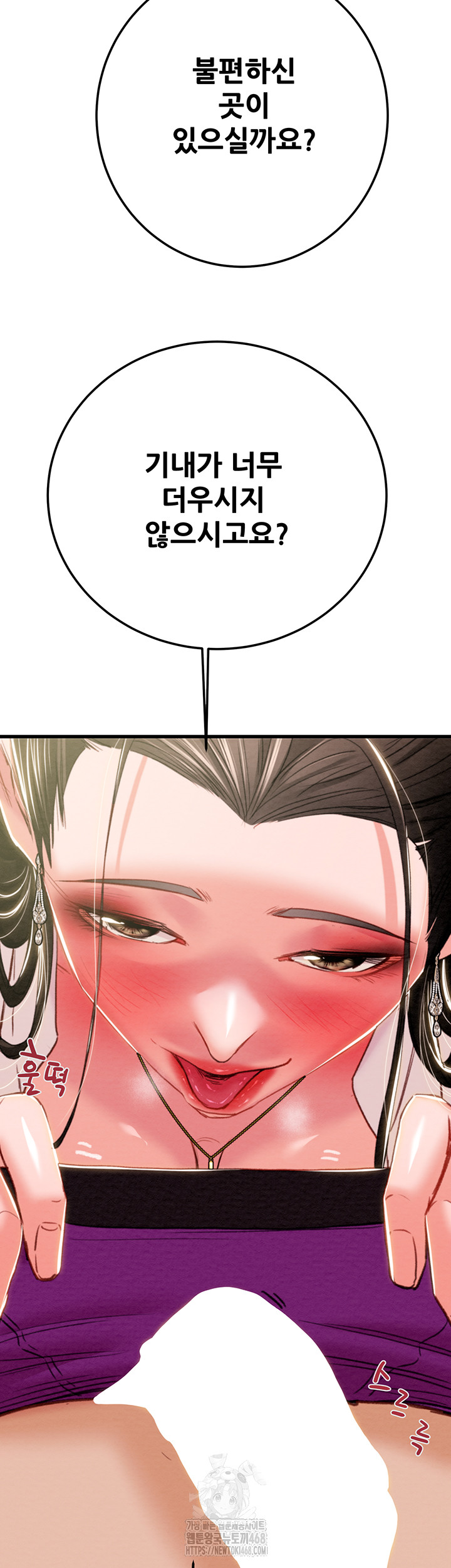 The Man Who Devours Raw - Chapter 71 Page 22