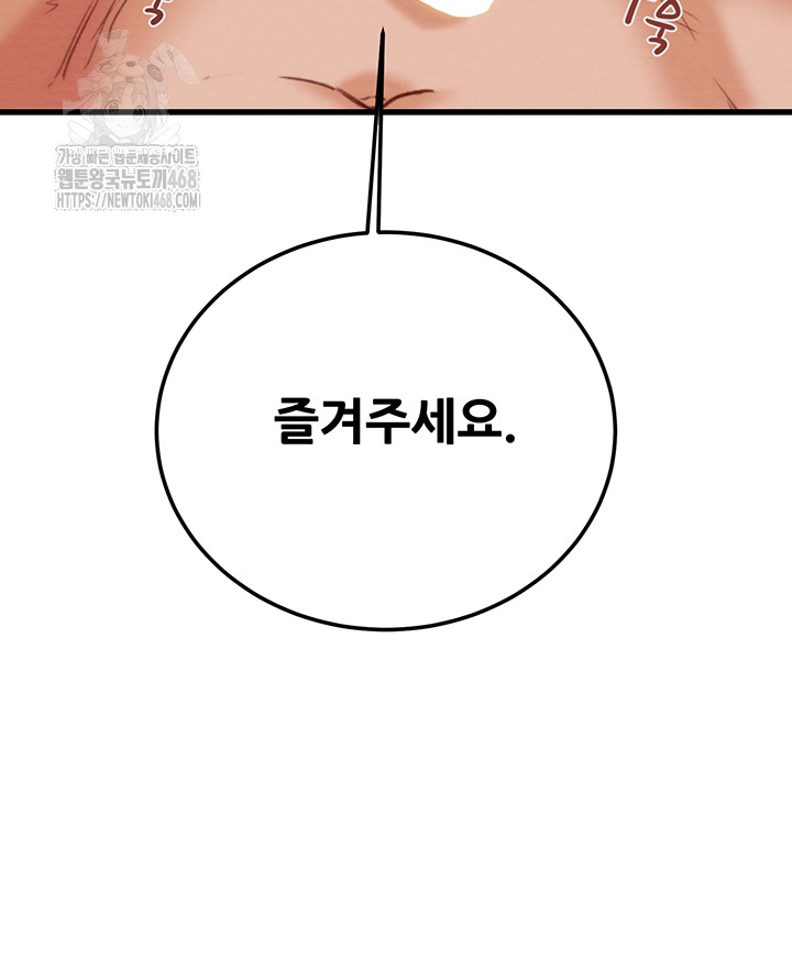 The Man Who Devours Raw - Chapter 71 Page 25