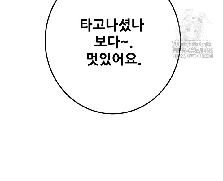 The Man Who Devours Raw - Chapter 71 Page 36