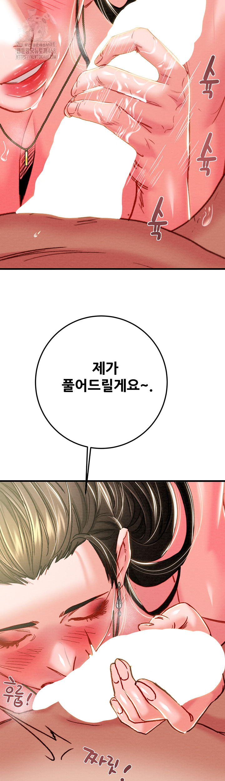 The Man Who Devours Raw - Chapter 71 Page 40