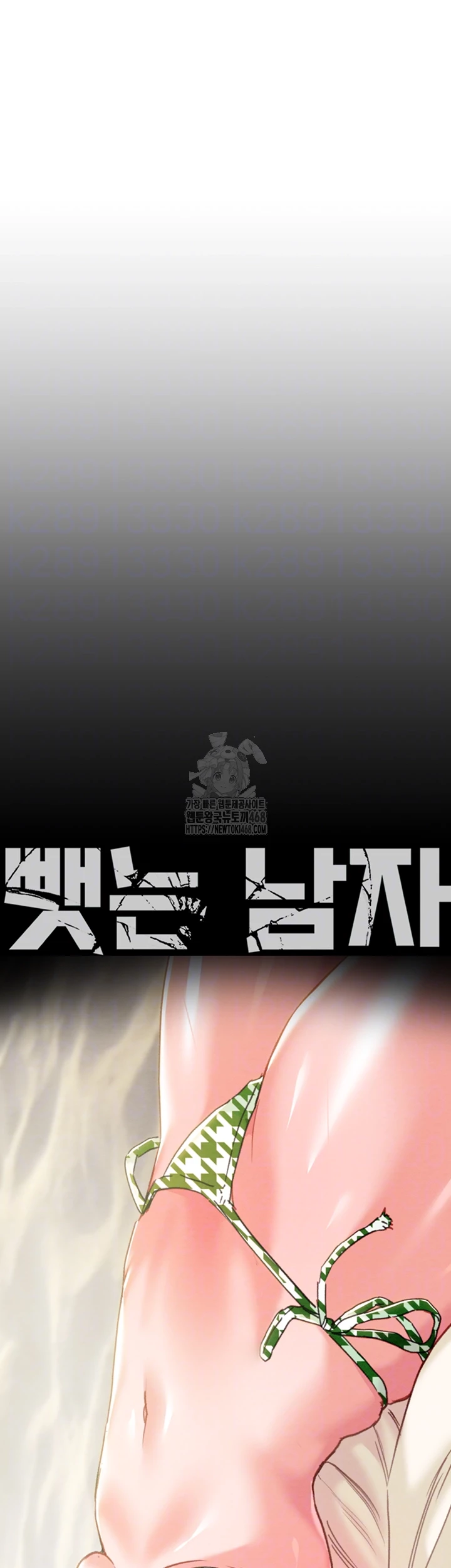 The Man Who Devours Raw - Chapter 71 Page 6