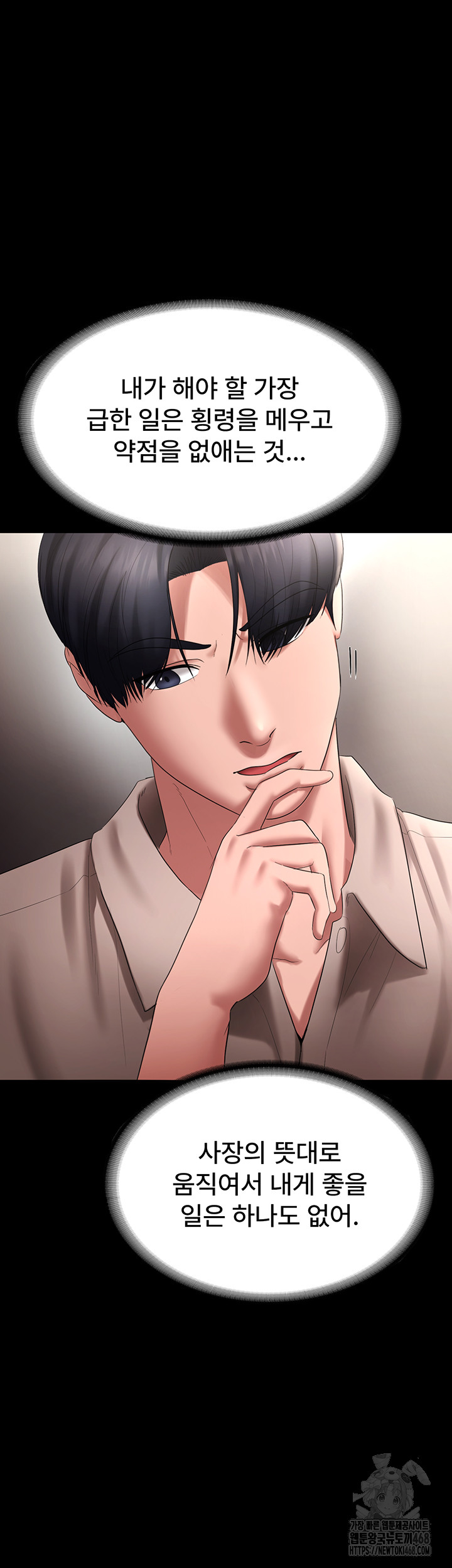 The Chairman’s Wife Raw - Chapter 52 Page 33