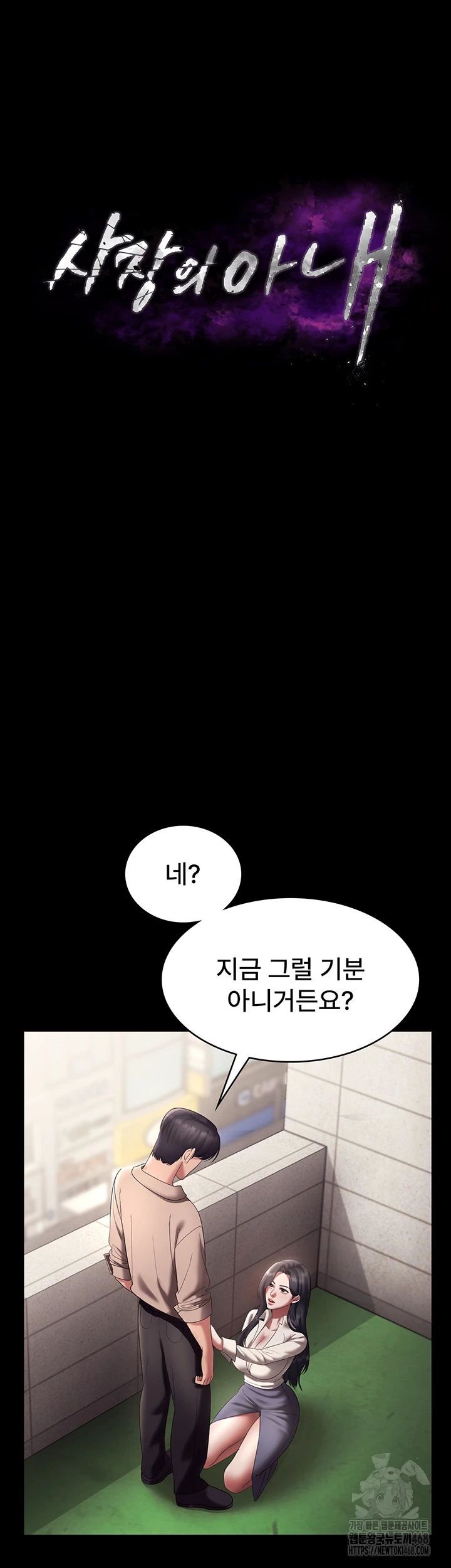 The Chairman’s Wife Raw - Chapter 53 Page 3