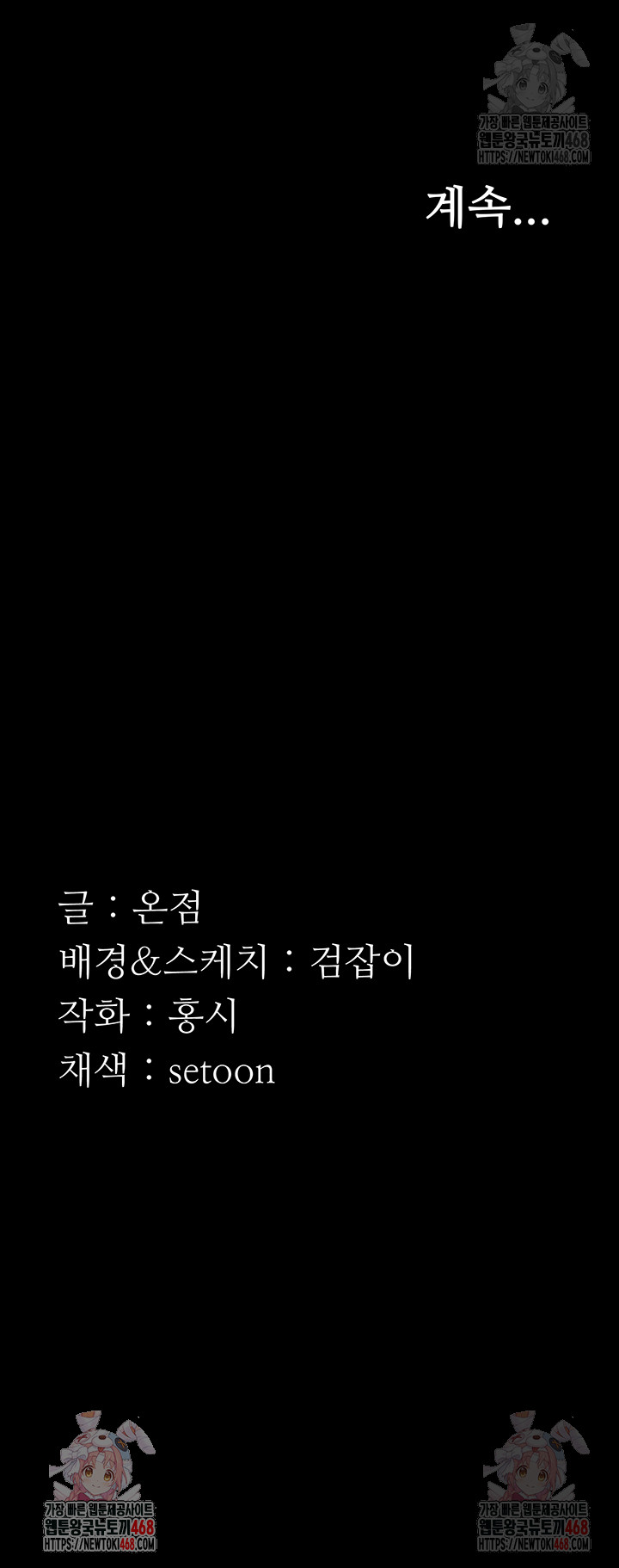 The Chairman’s Wife Raw - Chapter 54 Page 57