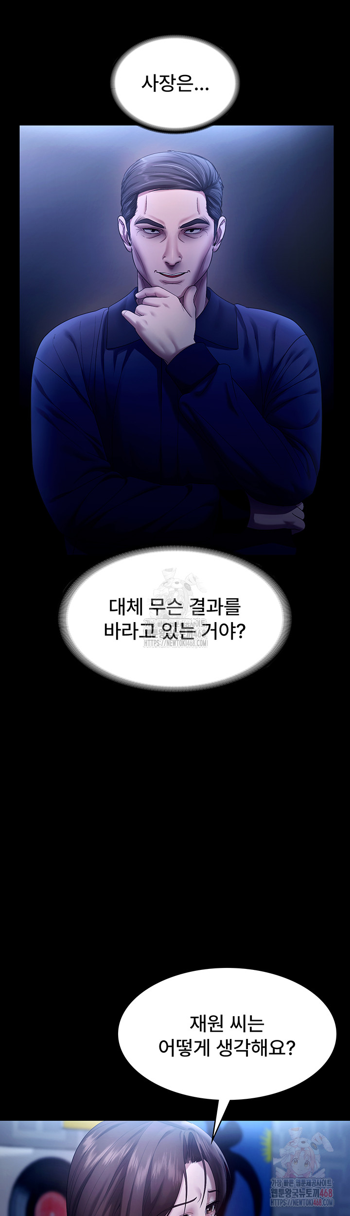 The Chairman’s Wife Raw - Chapter 55 Page 23