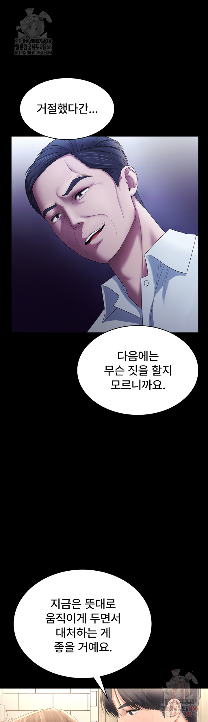 The Chairman’s Wife Raw - Chapter 57 Page 17