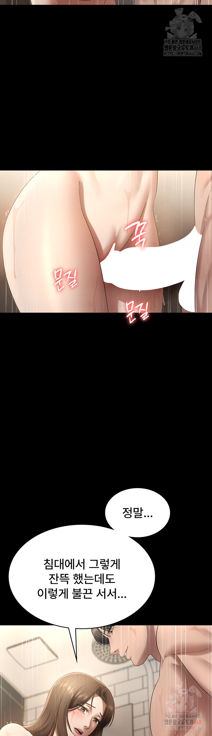 The Chairman’s Wife Raw - Chapter 57 Page 23