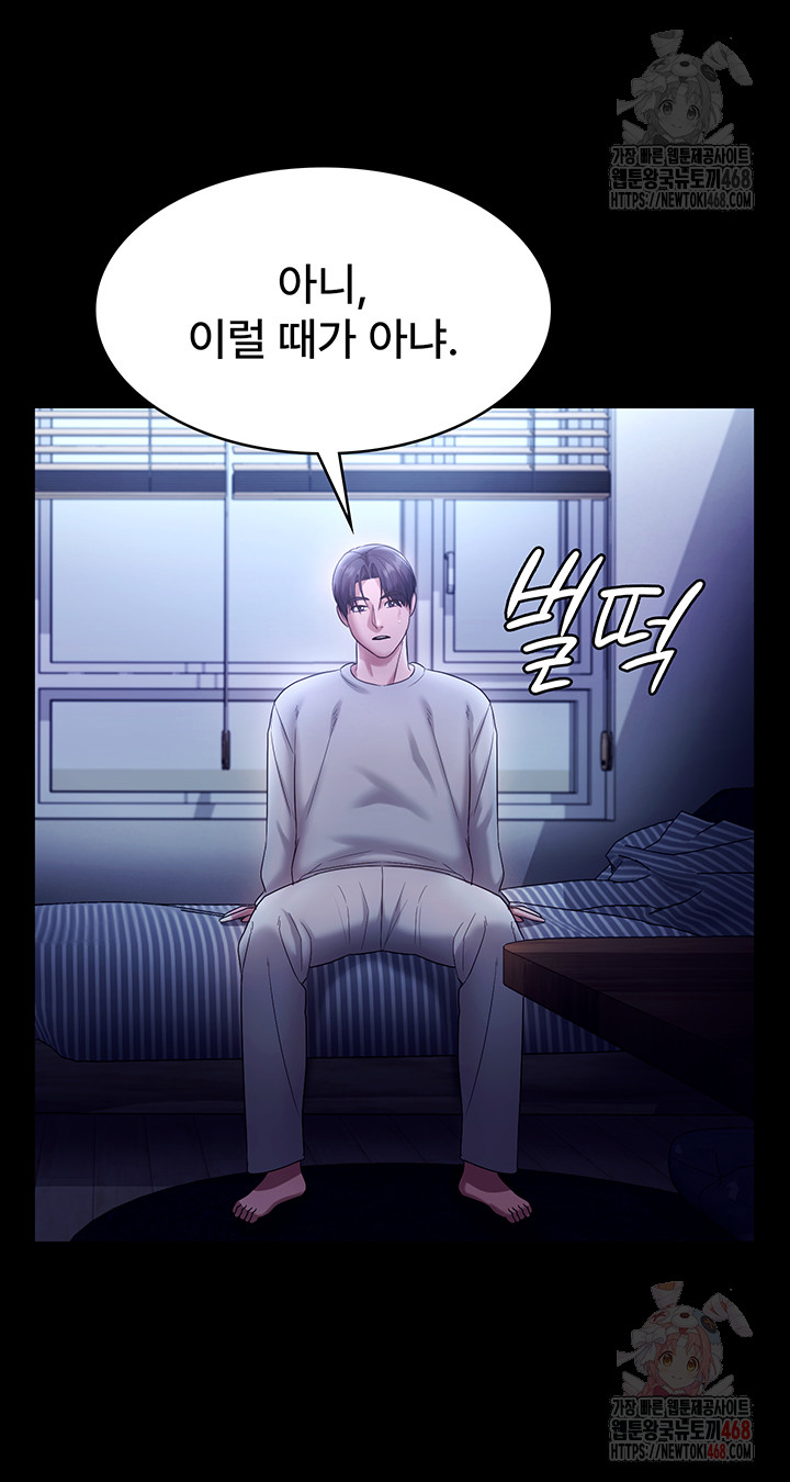 The Chairman’s Wife Raw - Chapter 57 Page 41