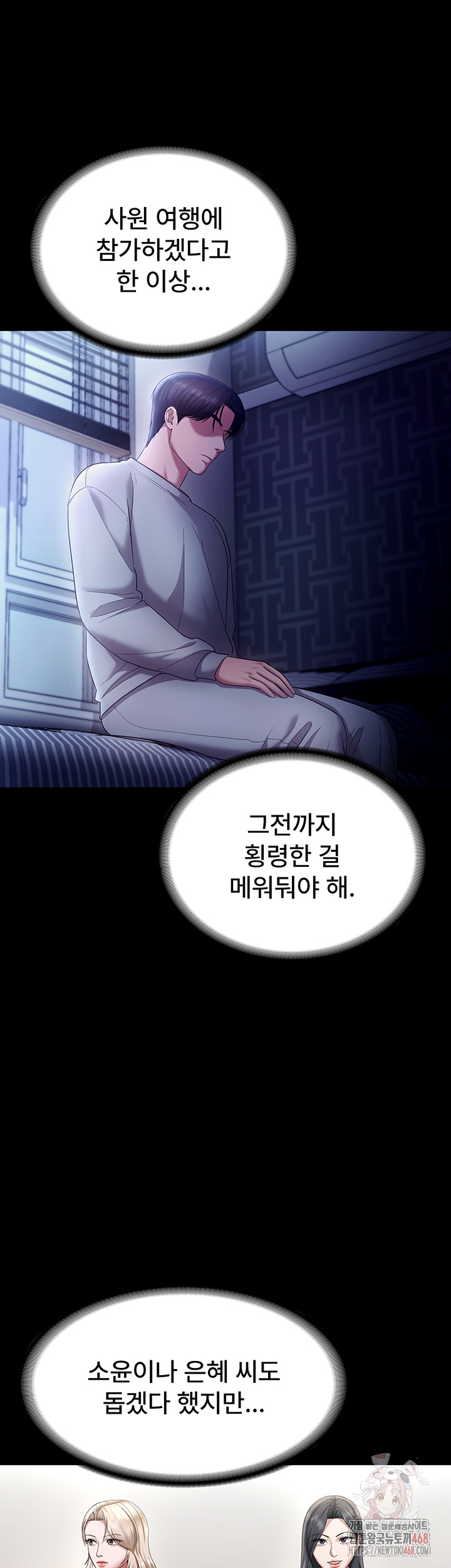 The Chairman’s Wife Raw - Chapter 57 Page 42