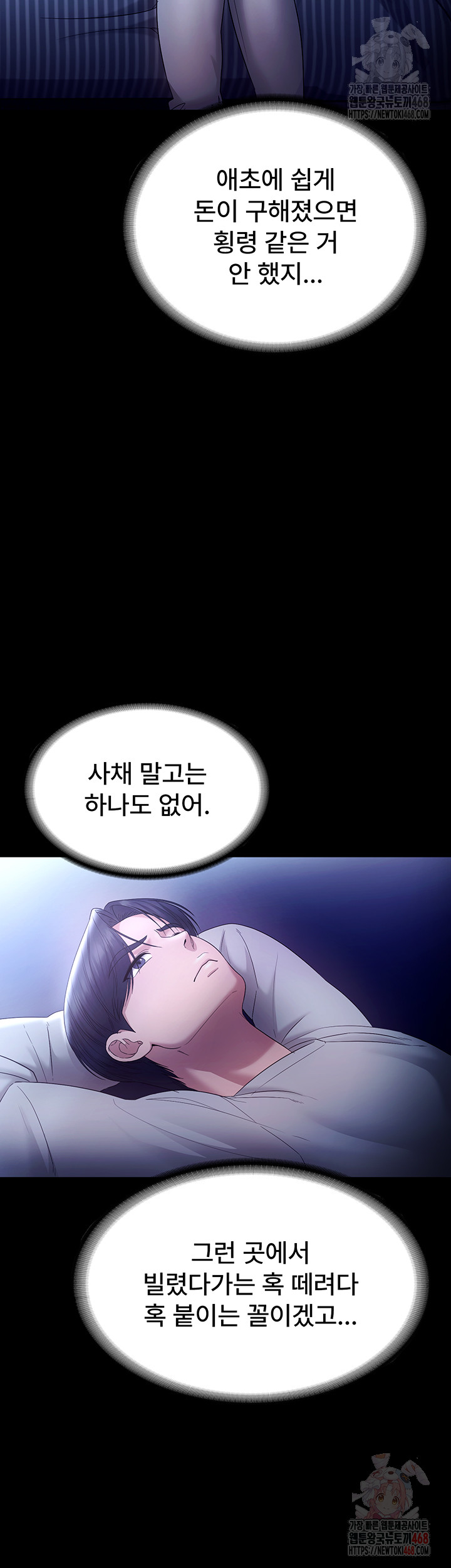 The Chairman’s Wife Raw - Chapter 57 Page 47