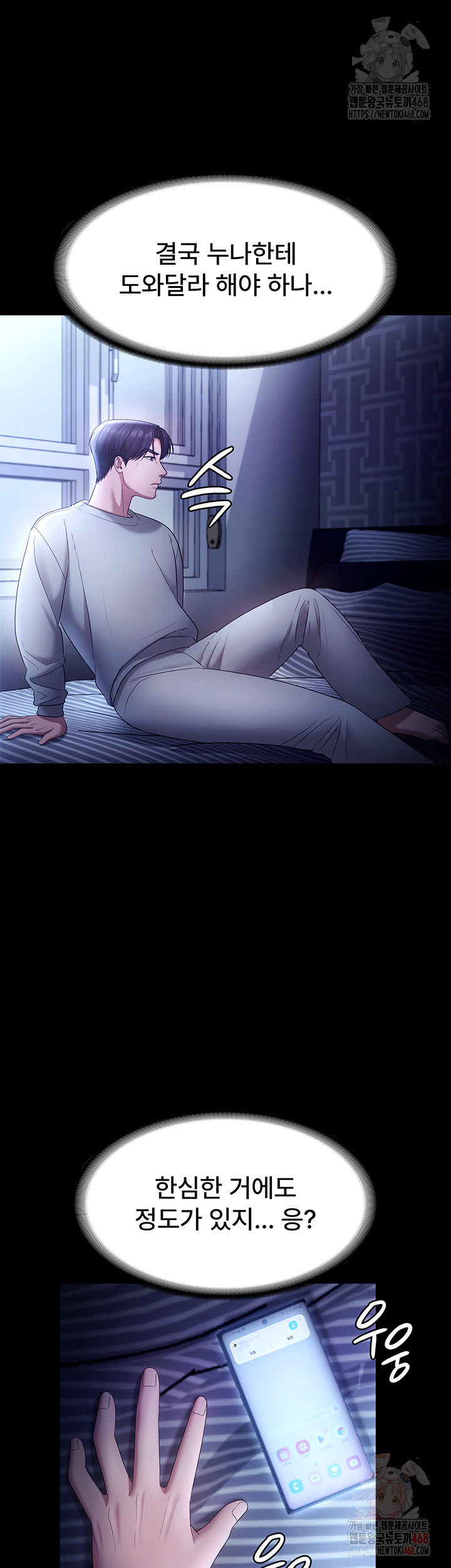 The Chairman’s Wife Raw - Chapter 57 Page 48