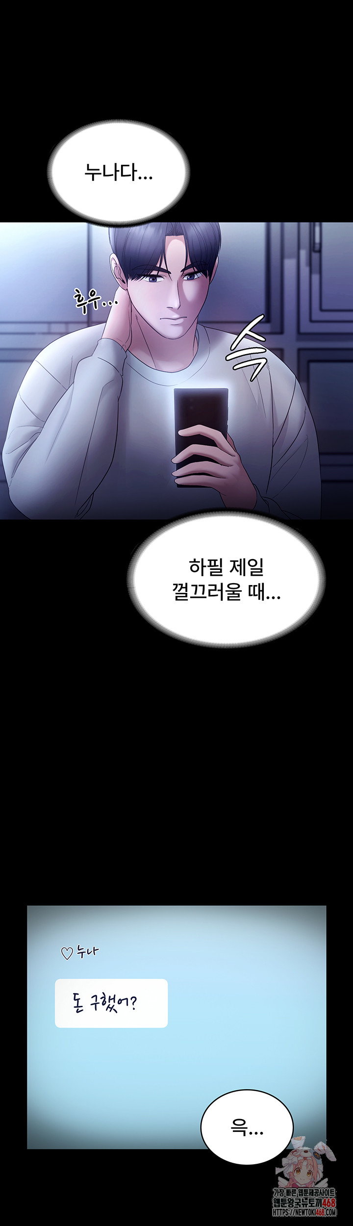 The Chairman’s Wife Raw - Chapter 58 Page 1