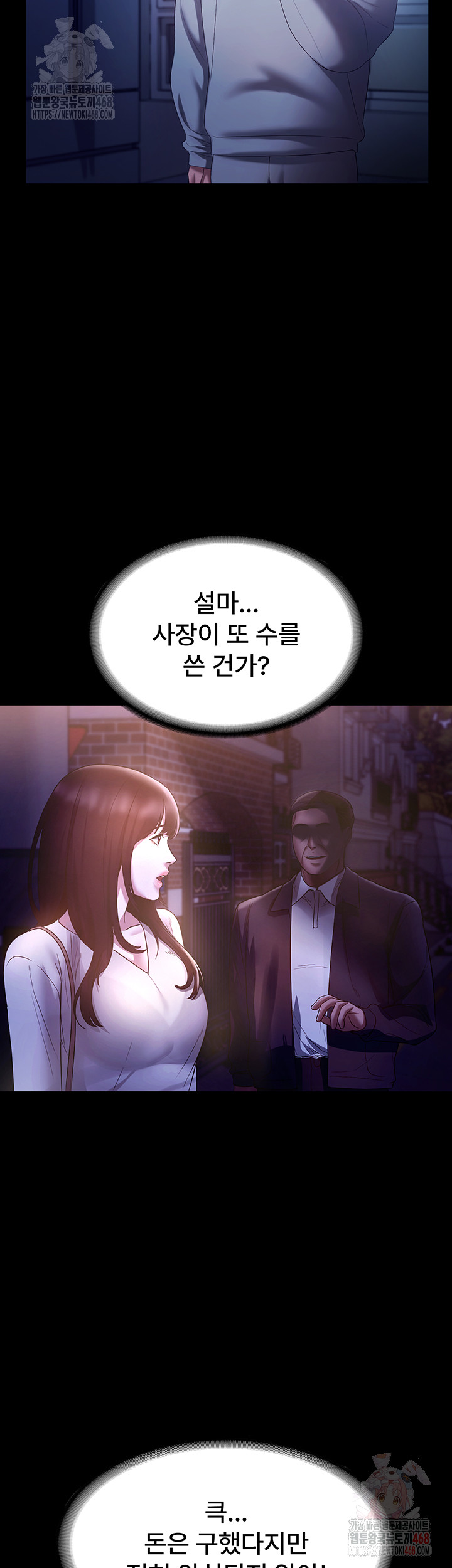 The Chairman’s Wife Raw - Chapter 58 Page 10