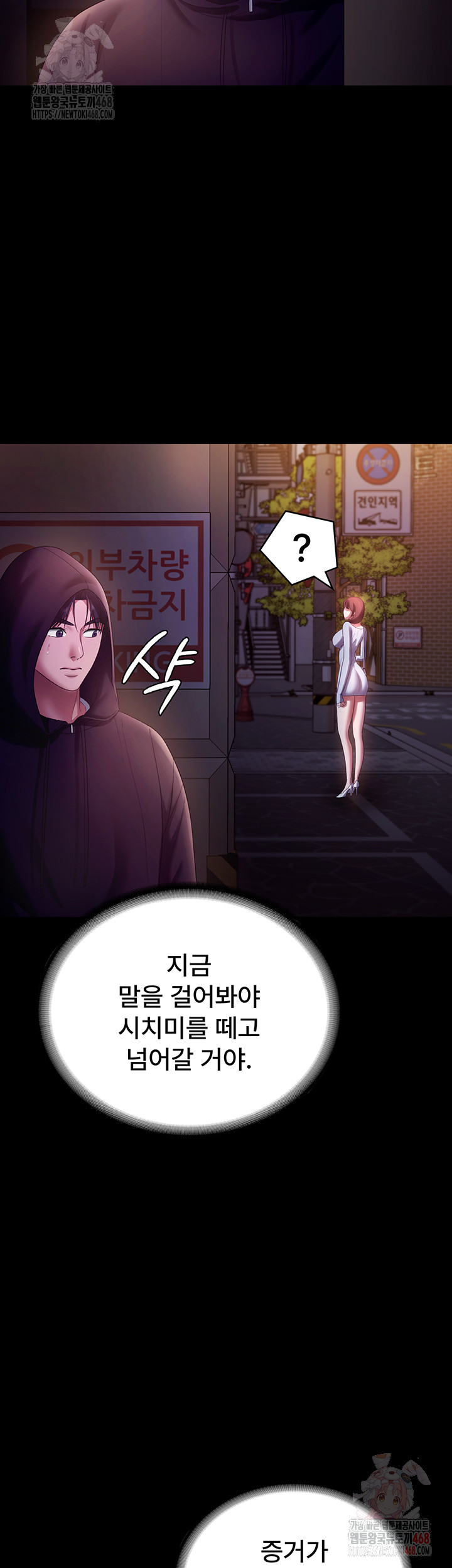 The Chairman’s Wife Raw - Chapter 58 Page 19