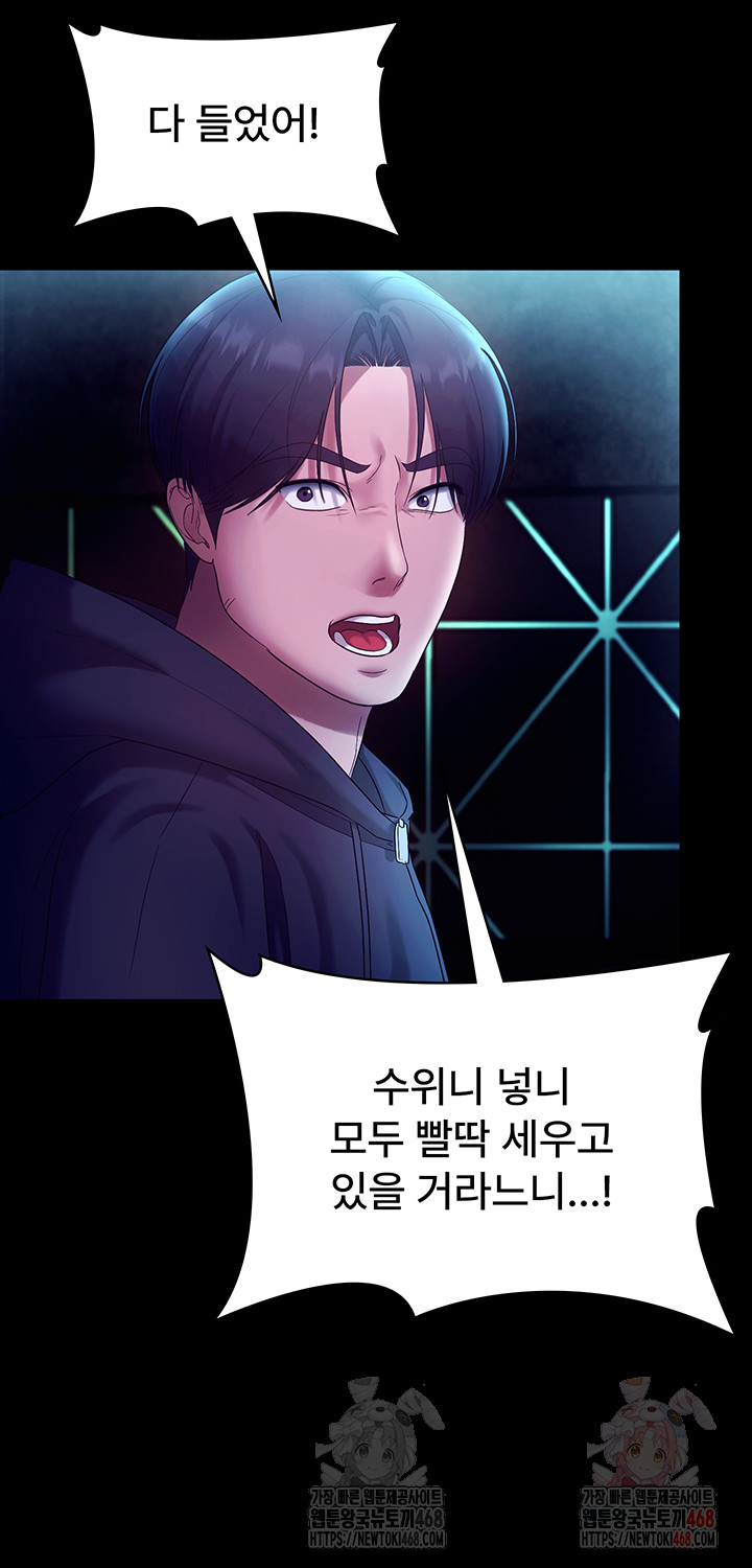 The Chairman’s Wife Raw - Chapter 58 Page 35