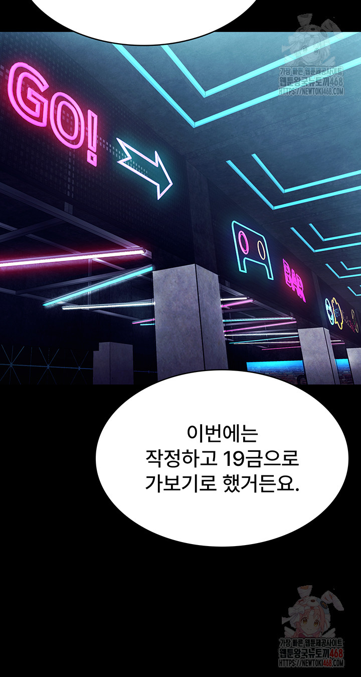 The Chairman’s Wife Raw - Chapter 58 Page 40