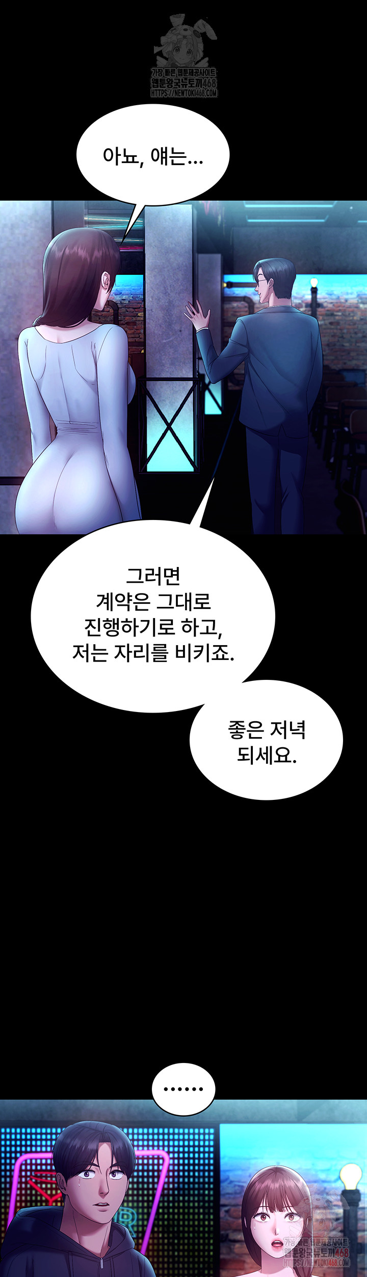 The Chairman’s Wife Raw - Chapter 58 Page 47