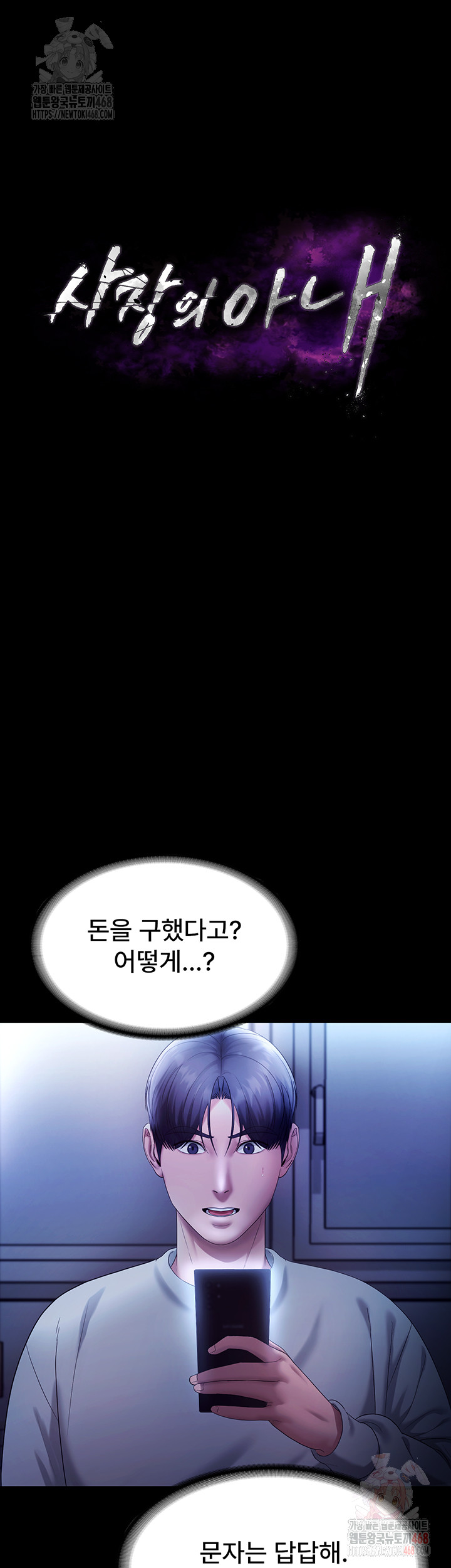 The Chairman’s Wife Raw - Chapter 58 Page 5