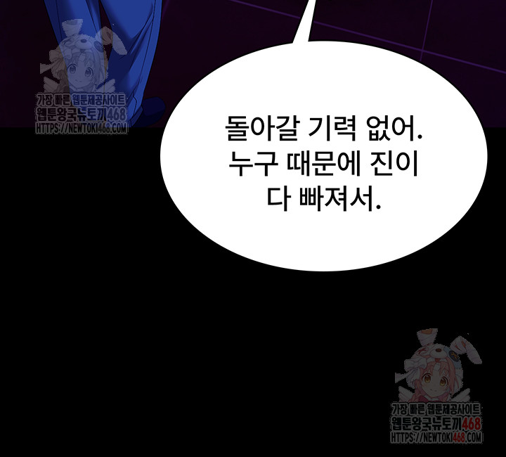 The Chairman’s Wife Raw - Chapter 58 Page 50