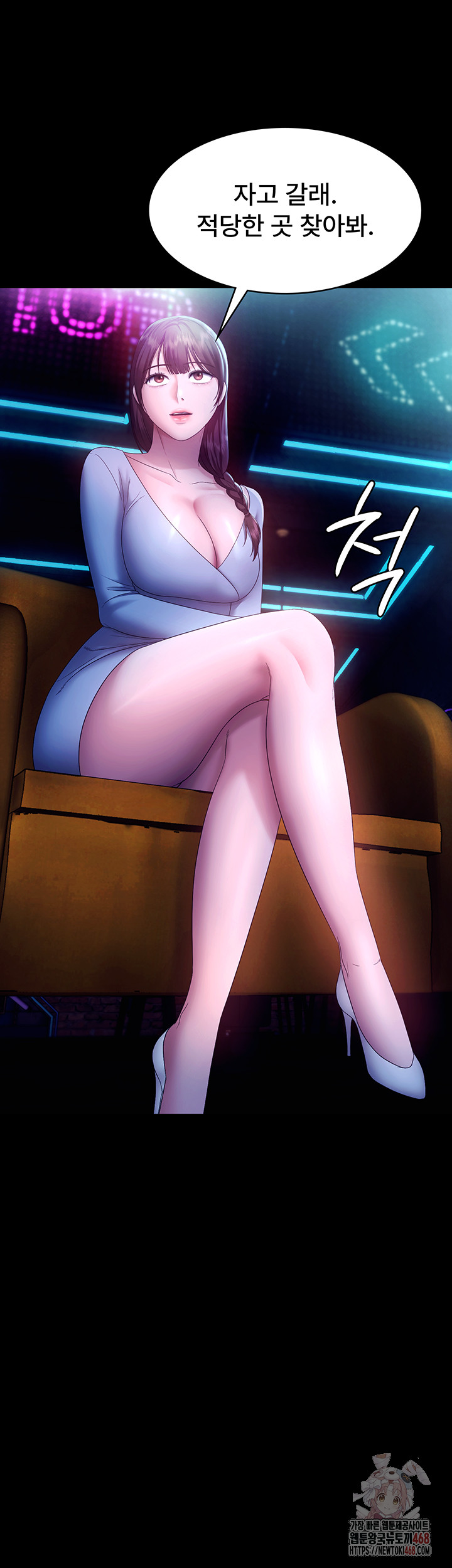 The Chairman’s Wife Raw - Chapter 58 Page 51