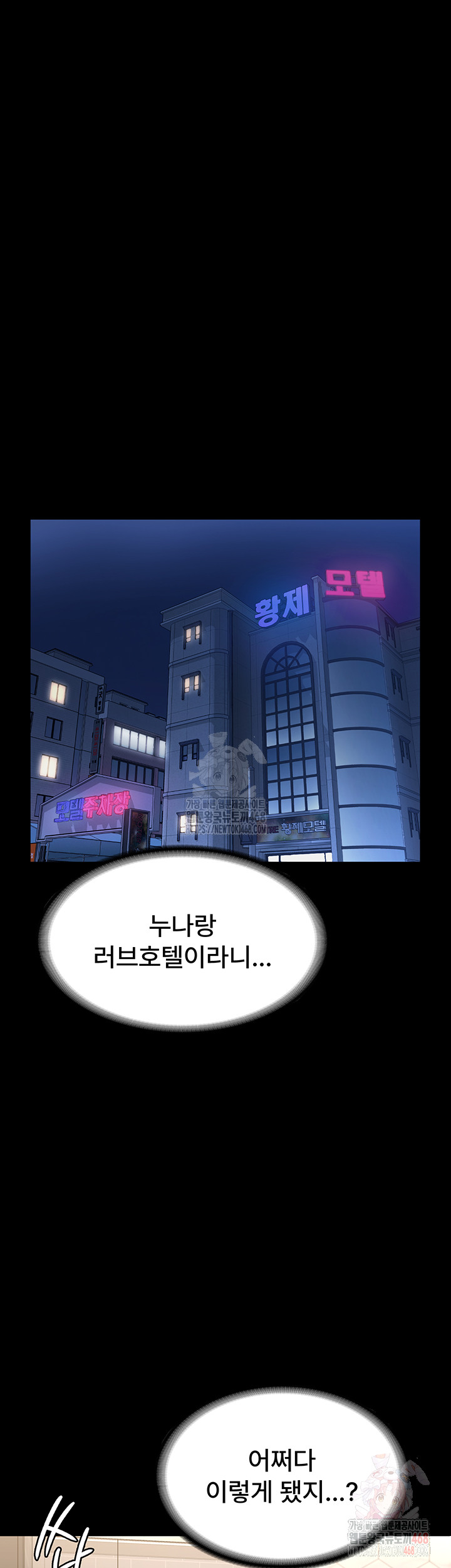 The Chairman’s Wife Raw - Chapter 58 Page 52