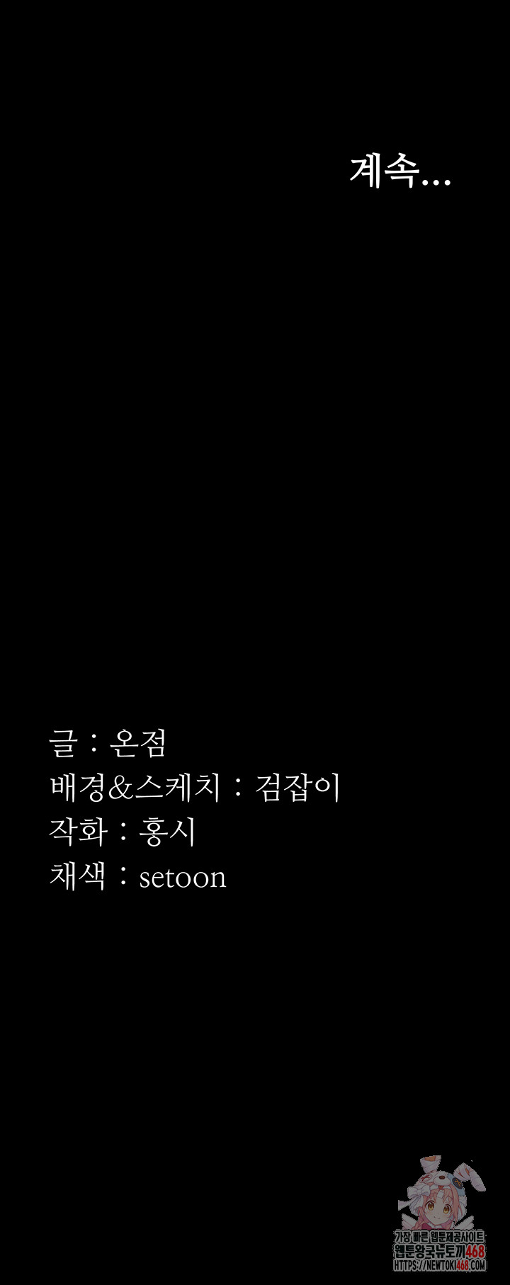 The Chairman’s Wife Raw - Chapter 58 Page 57