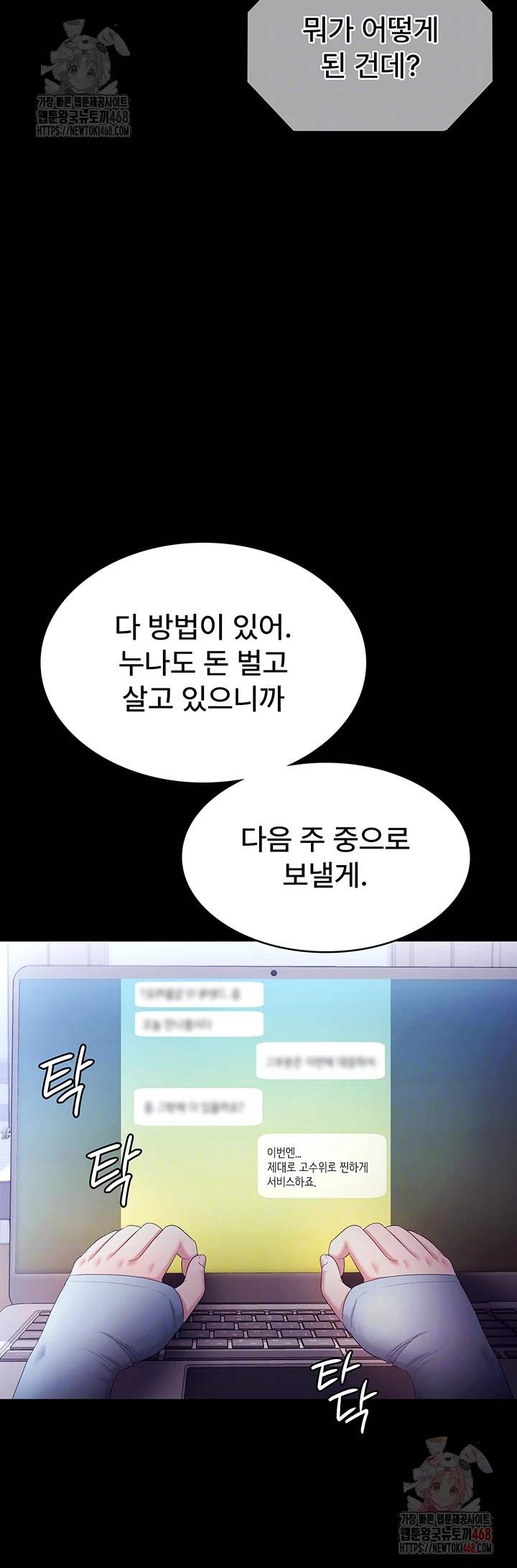 The Chairman’s Wife Raw - Chapter 58 Page 8