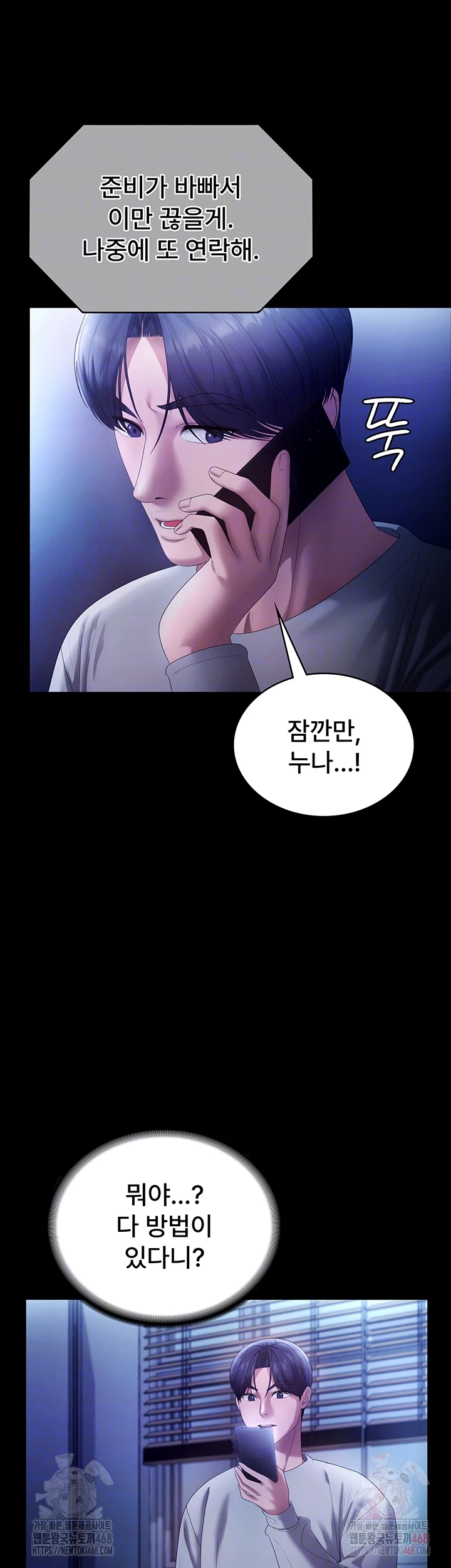 The Chairman’s Wife Raw - Chapter 58 Page 9