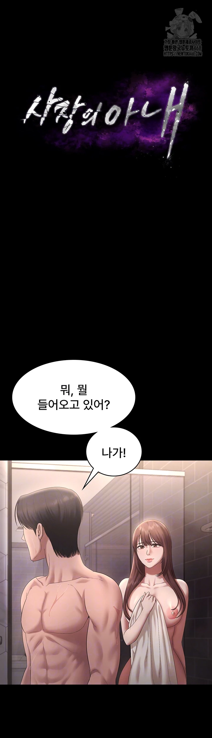 The Chairman’s Wife Raw - Chapter 59 Page 4