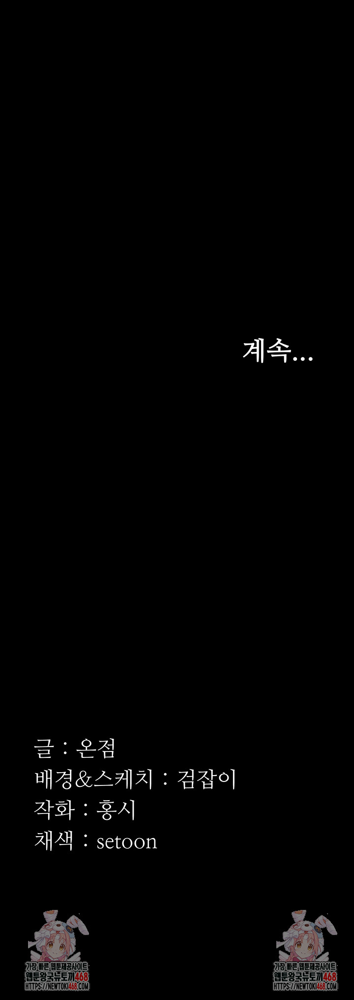 The Chairman’s Wife Raw - Chapter 59 Page 54