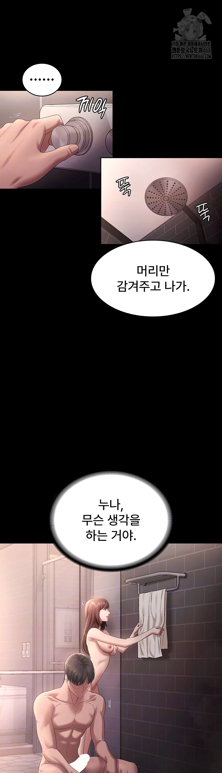 The Chairman’s Wife Raw - Chapter 59 Page 8