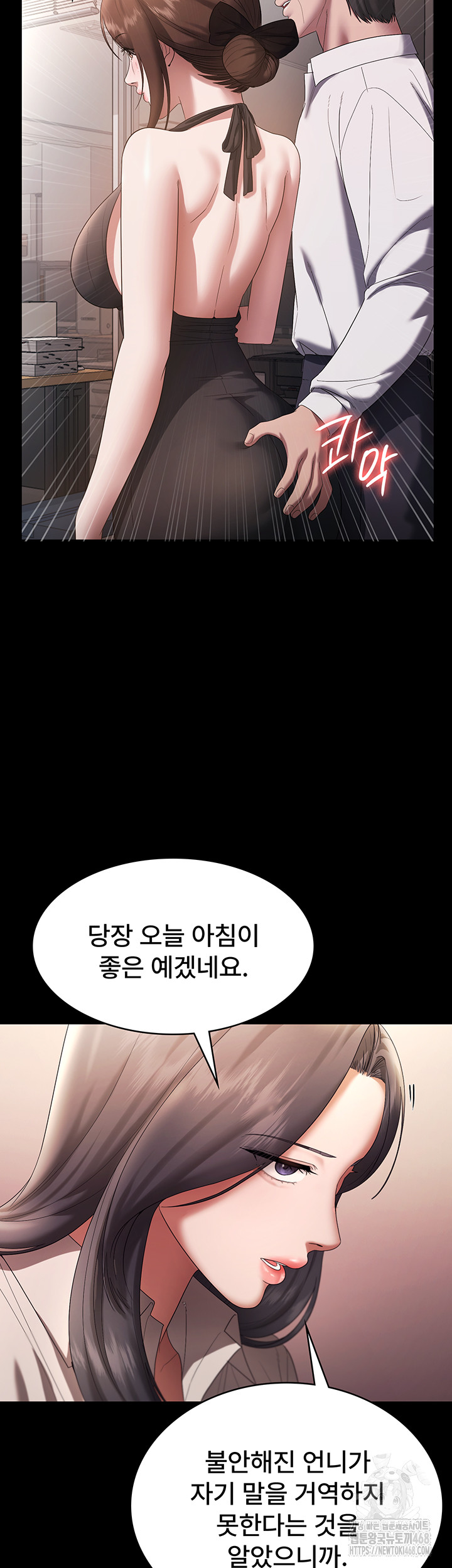 The Chairman’s Wife Raw - Chapter 63 Page 32