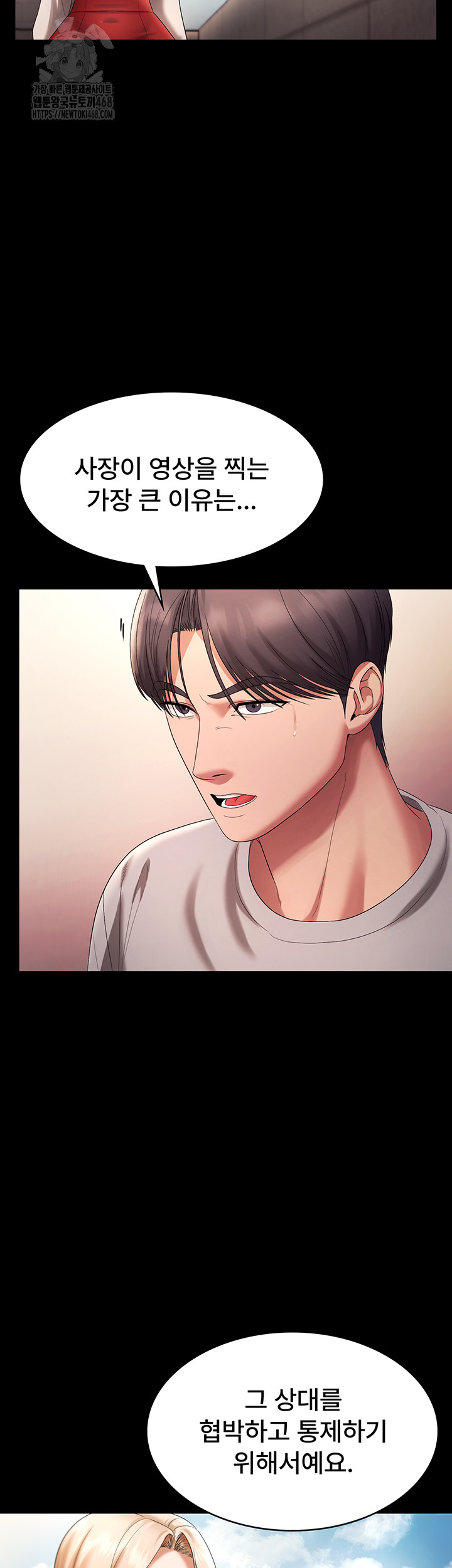 The Chairman’s Wife Raw - Chapter 63 Page 7