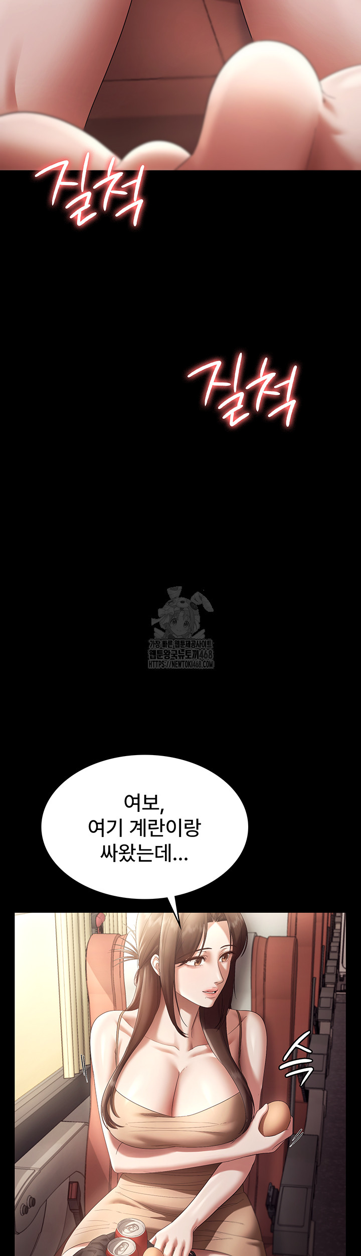 The Chairman’s Wife Raw - Chapter 66 Page 15