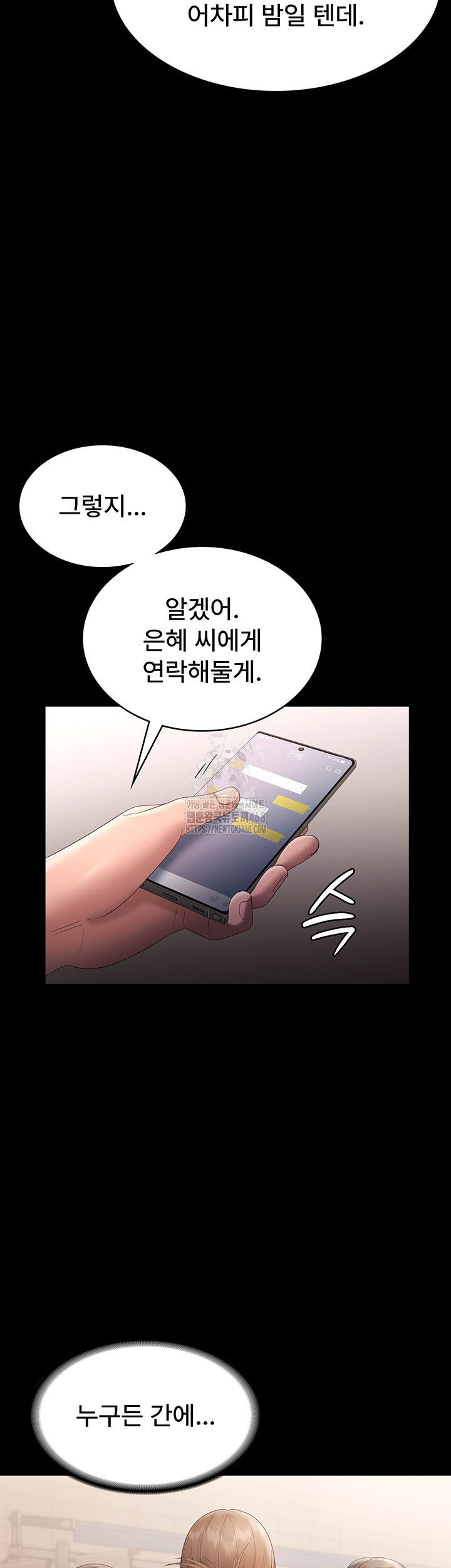 The Chairman’s Wife Raw - Chapter 66 Page 41