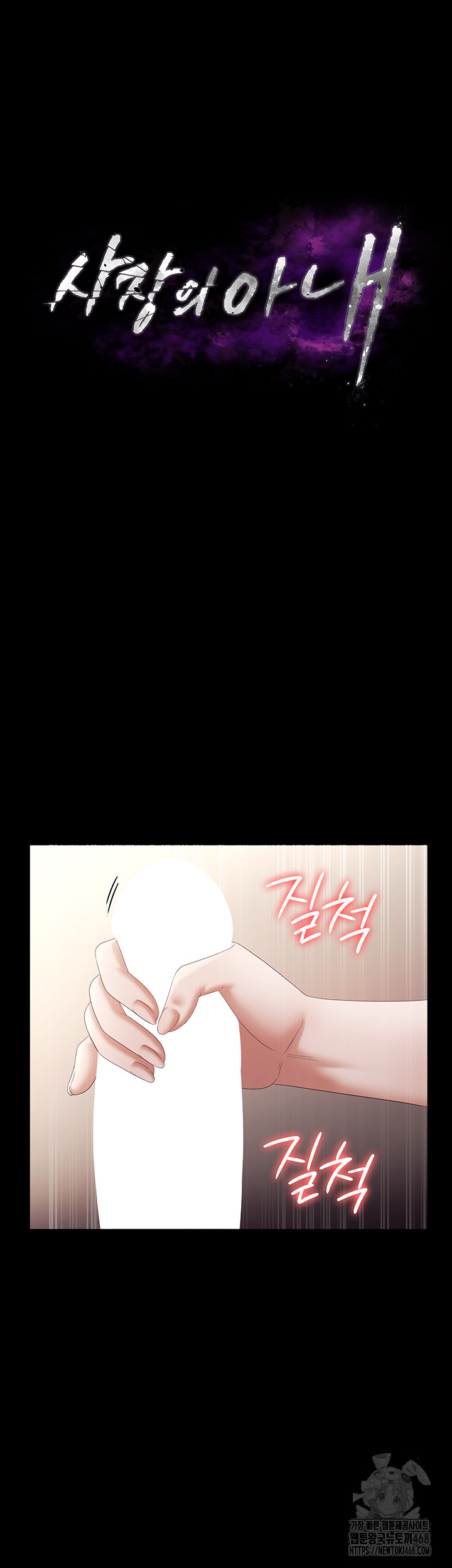 The Chairman’s Wife Raw - Chapter 66 Page 5