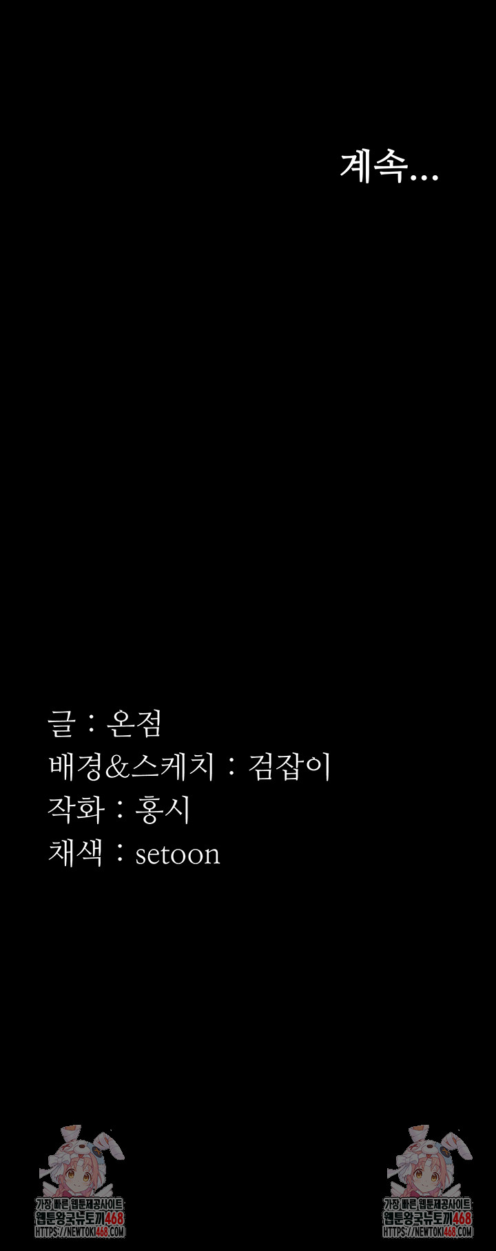 The Chairman’s Wife Raw - Chapter 66 Page 55