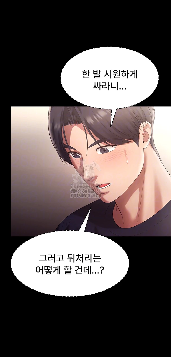 The Chairman’s Wife Raw - Chapter 66 Page 8