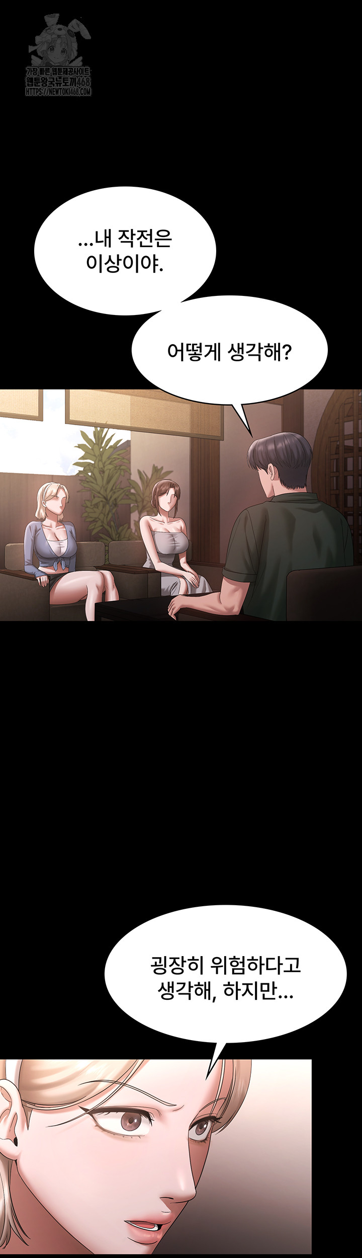 The Chairman’s Wife Raw - Chapter 69 Page 15