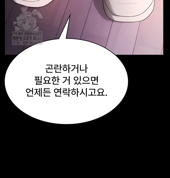 The Chairman’s Wife Raw - Chapter 69 Page 27