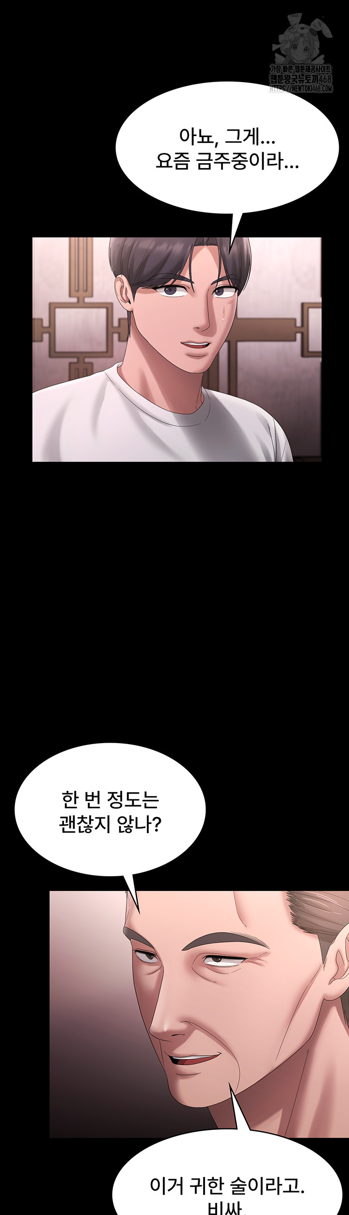 The Chairman’s Wife Raw - Chapter 69 Page 37