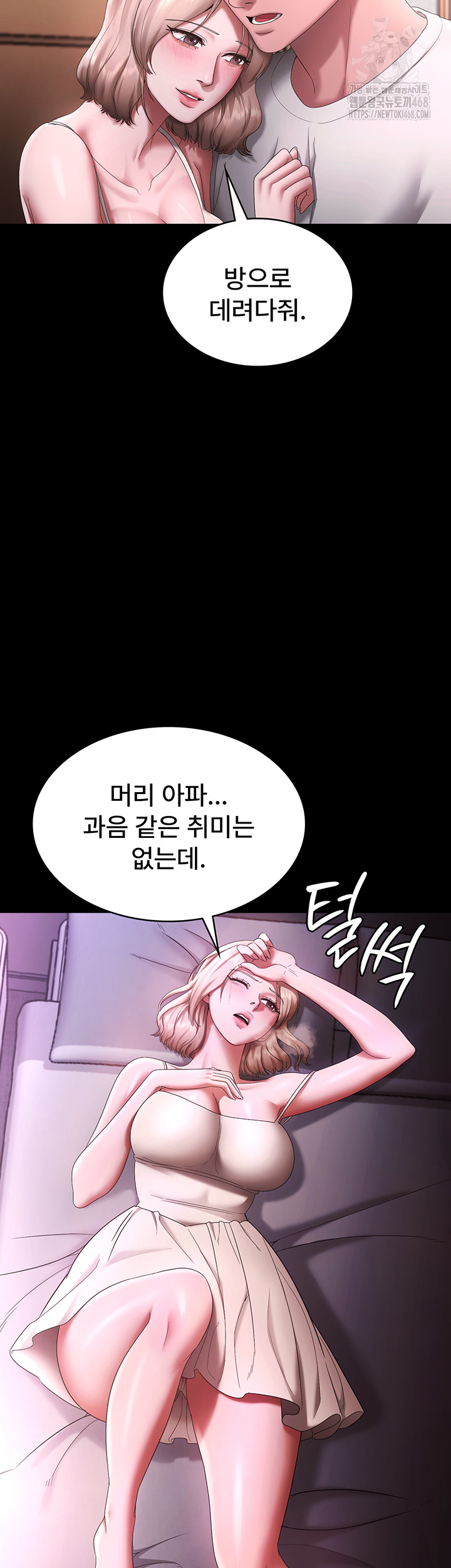 The Chairman’s Wife Raw - Chapter 69 Page 50