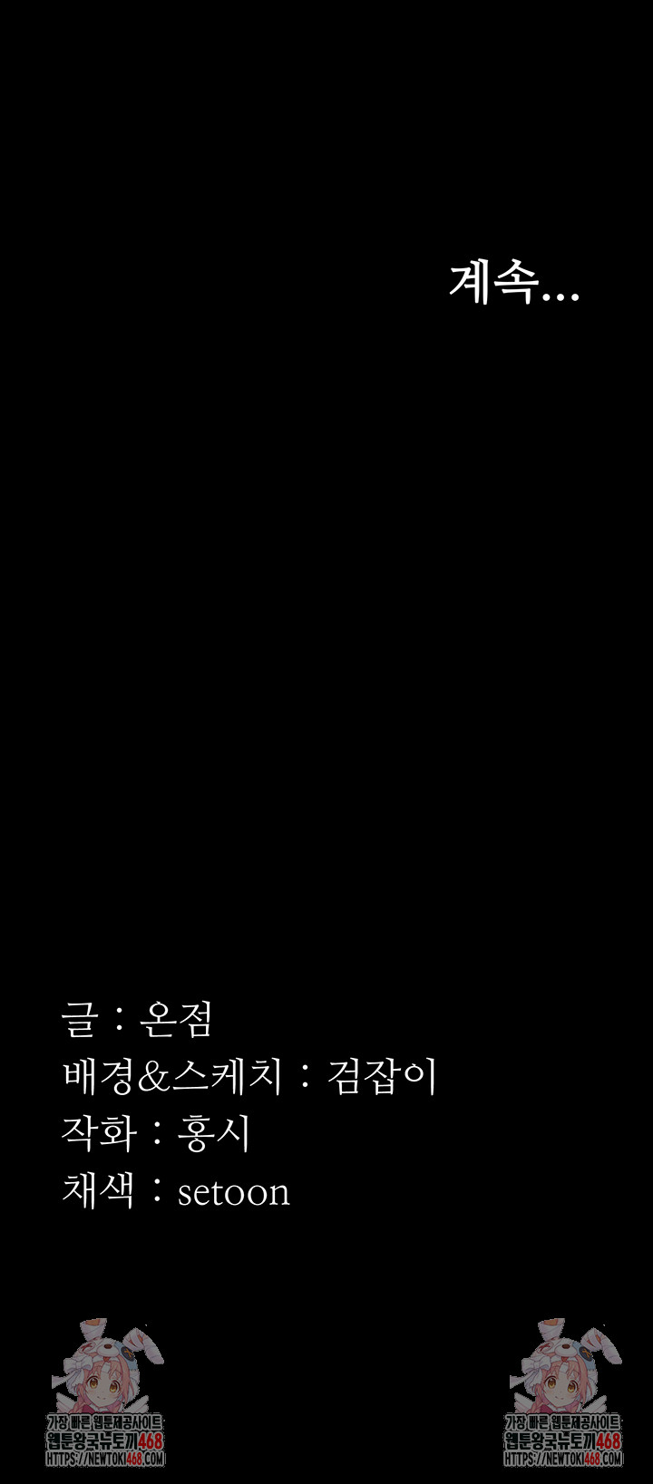 The Chairman’s Wife Raw - Chapter 69 Page 58