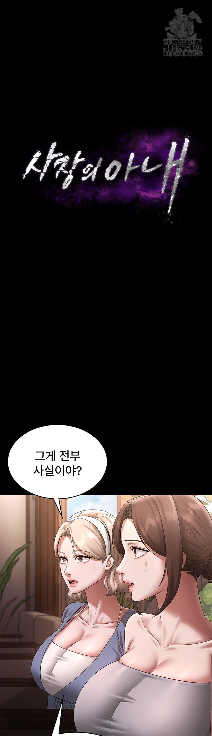 The Chairman’s Wife Raw - Chapter 69 Page 7