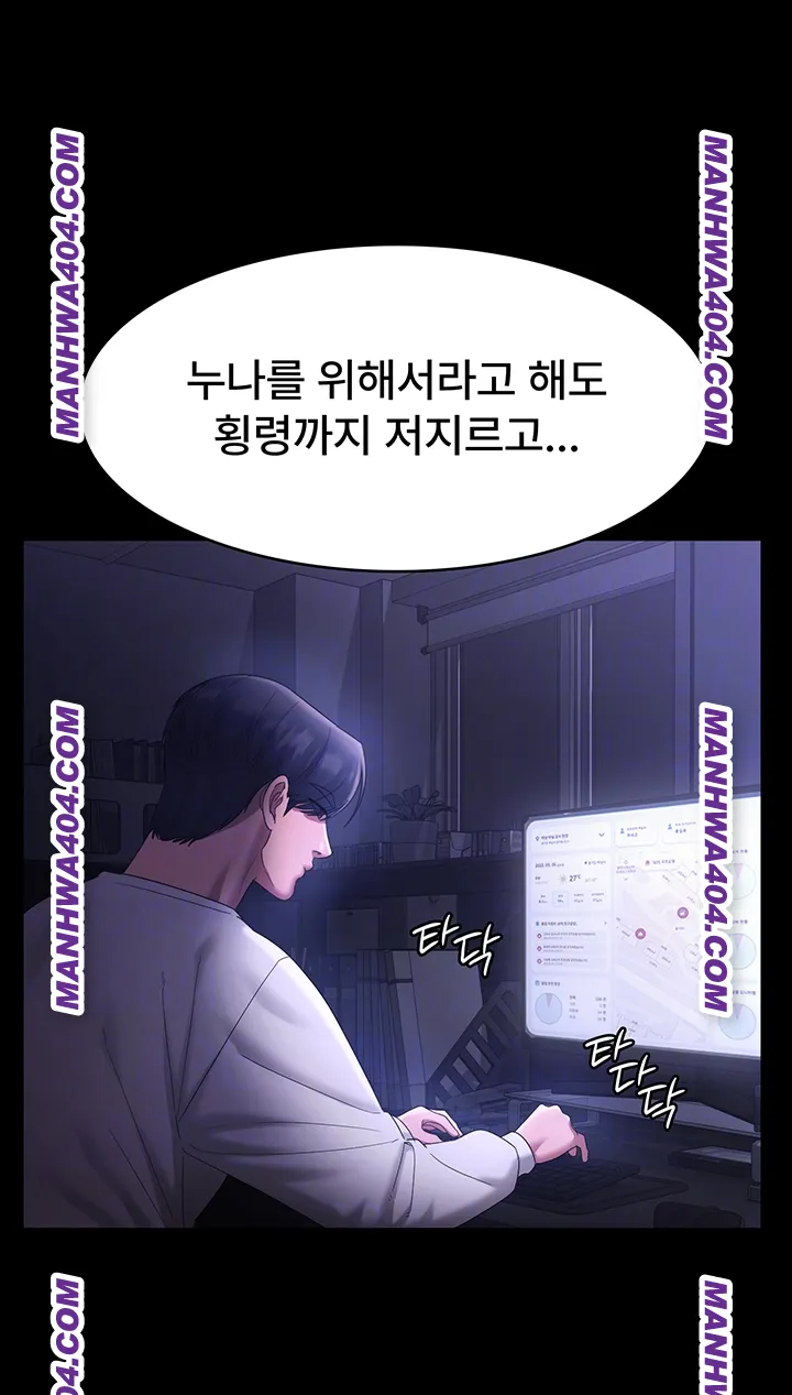 The Chairman’s Wife Raw - Chapter 70 Page 8