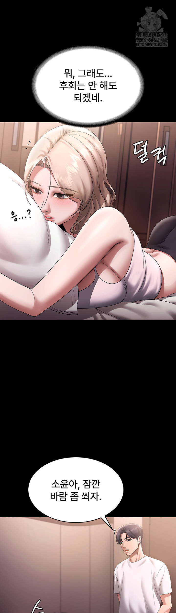 The Chairman’s Wife Raw - Chapter 71 Page 21